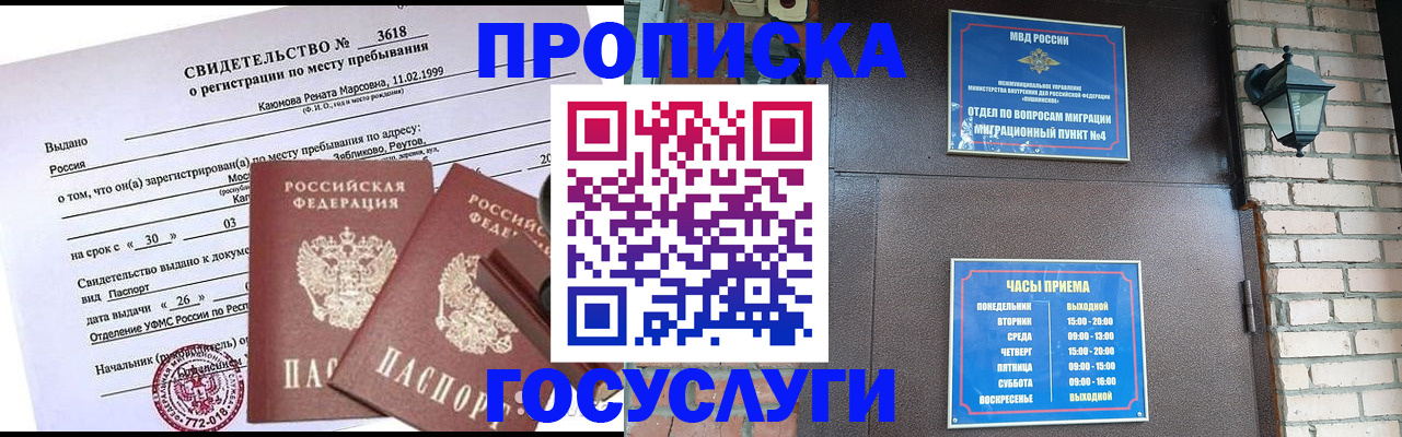 временная регистрация поиск в Абакане