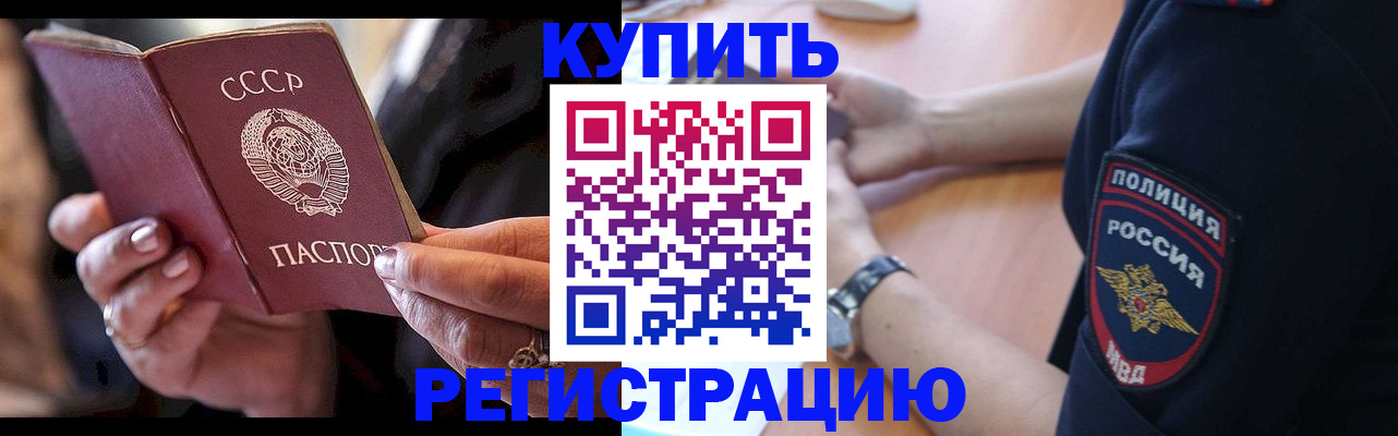 прописка для работы в Абакане